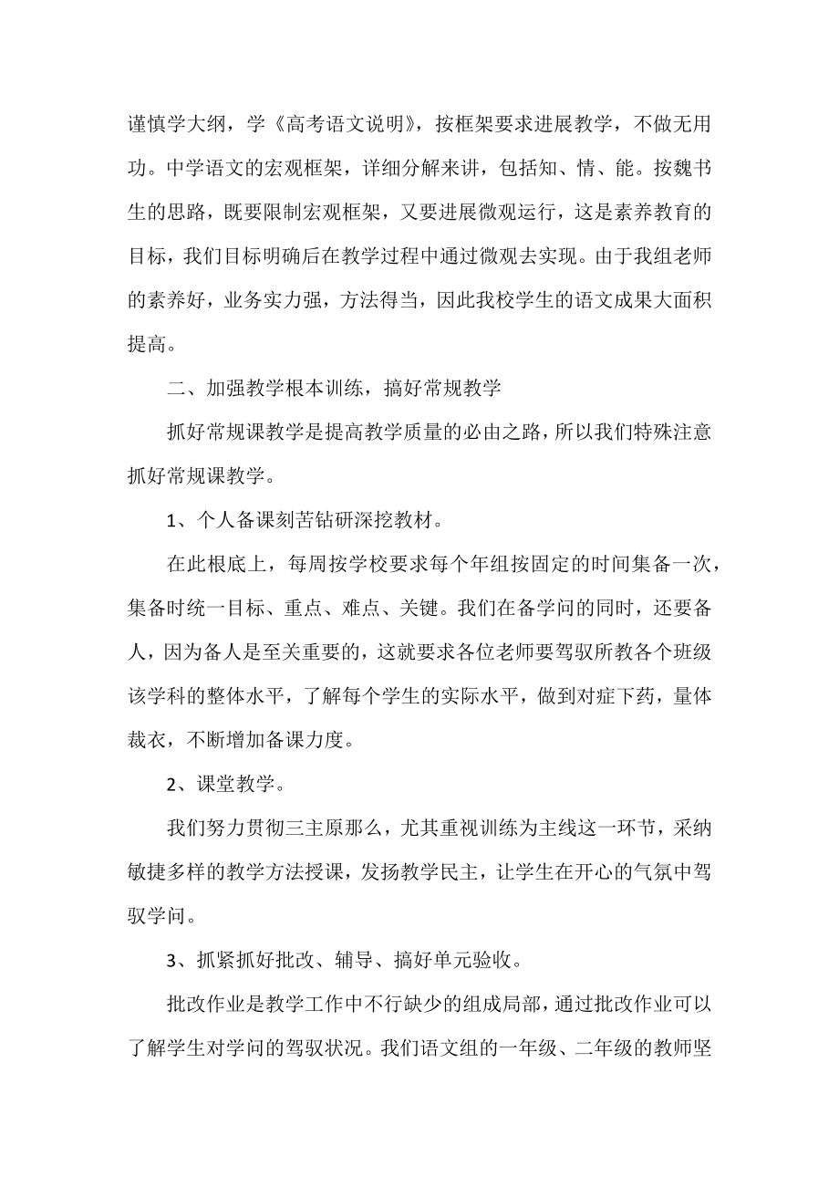 2022语文老师个人工作总结3篇.docx_第2页