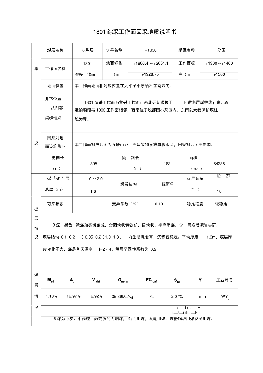 1801回采地质说明书.pdf_第2页