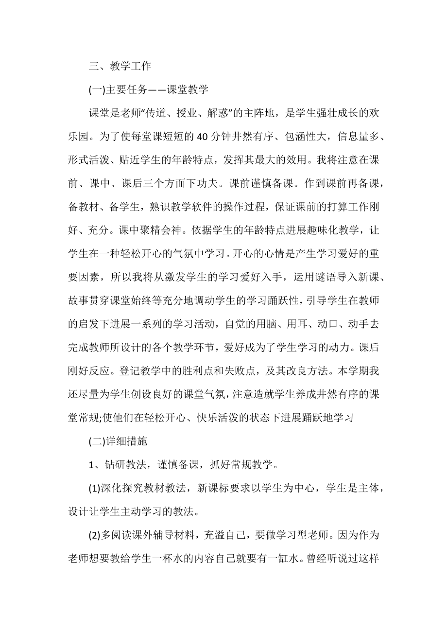 2022年度个人工作计划三篇.docx_第2页