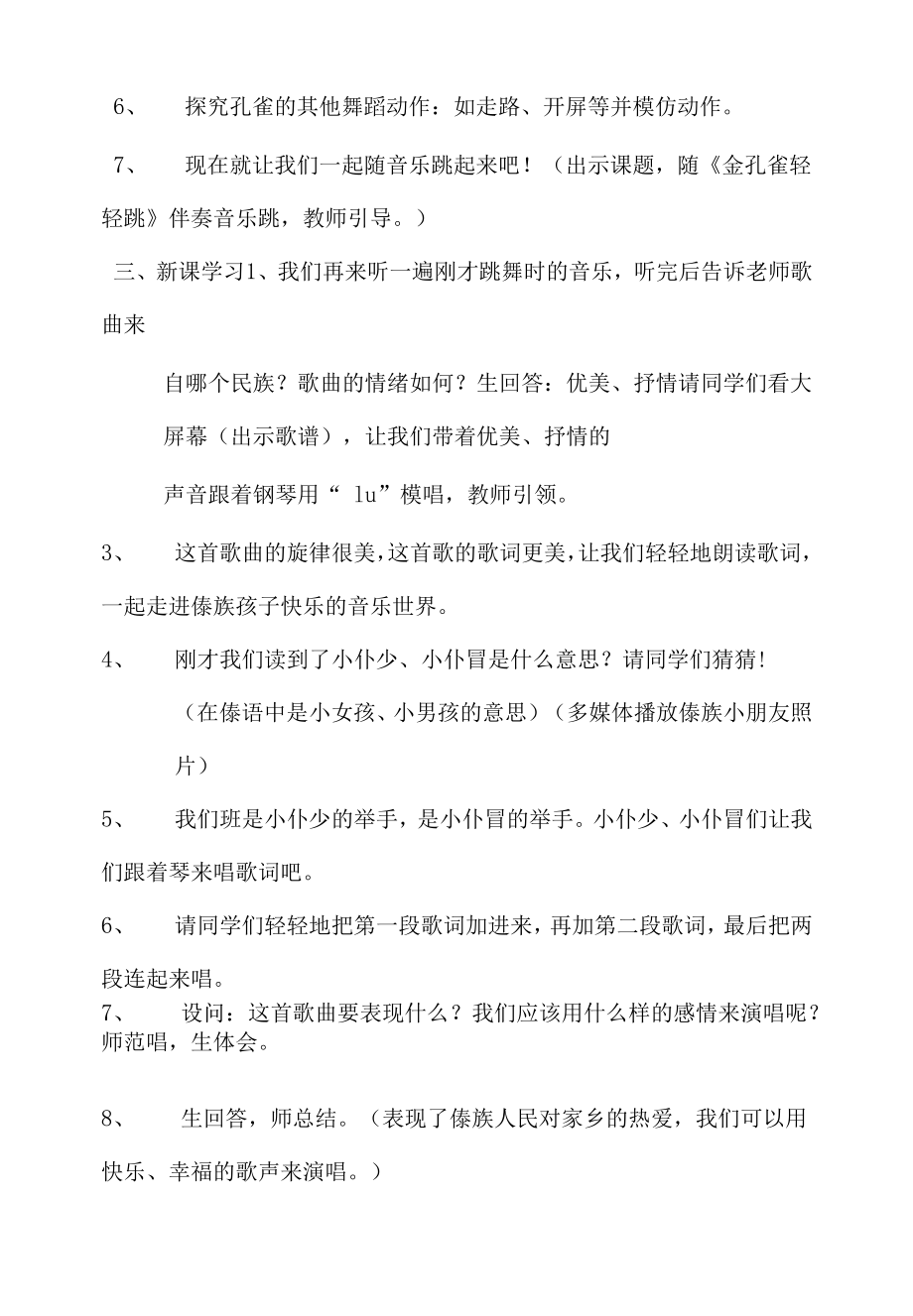 金孔雀轻轻跳—教学设计【教学参考】.docx_第2页