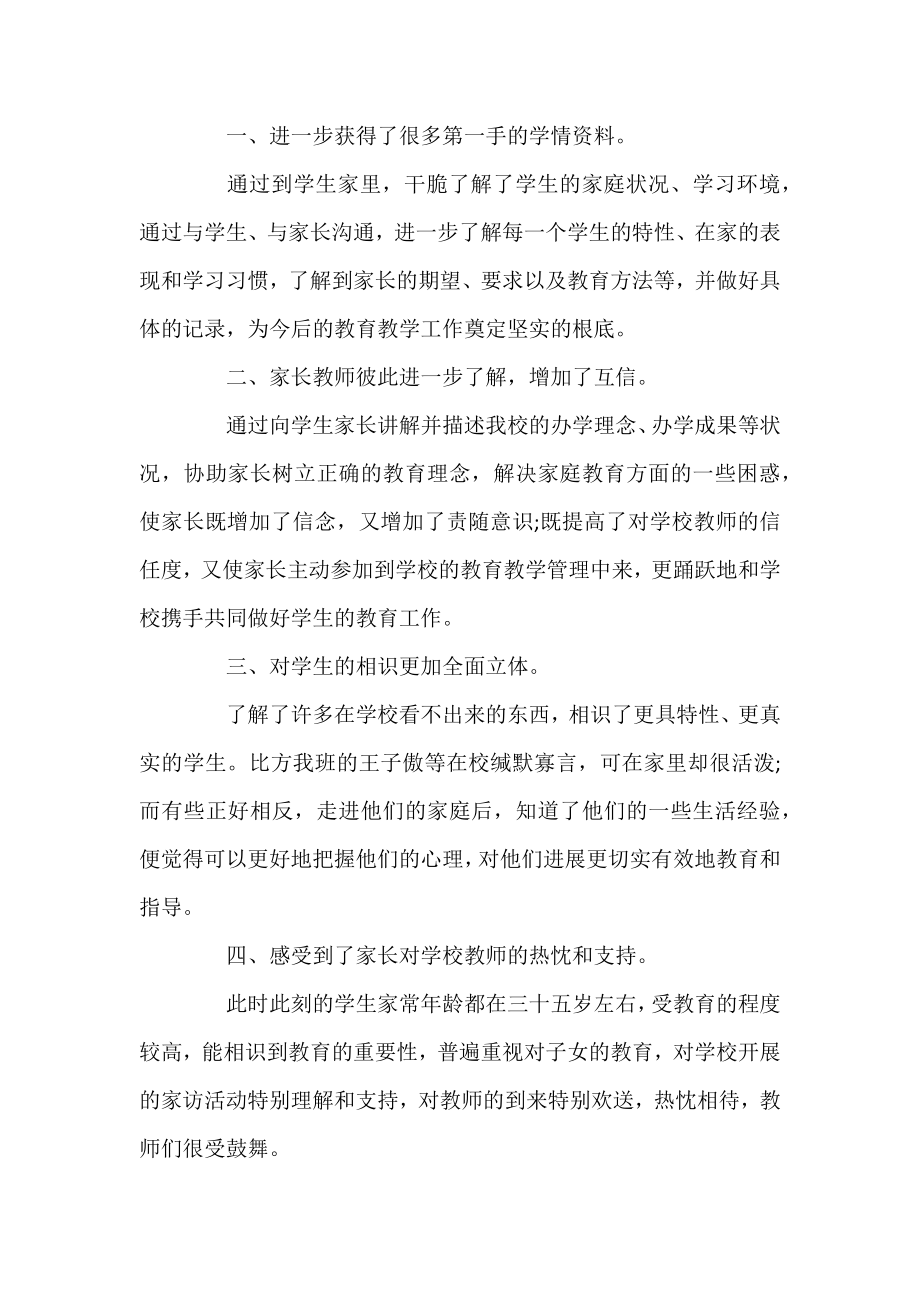 2021教师家访个人工作总结.docx_第2页