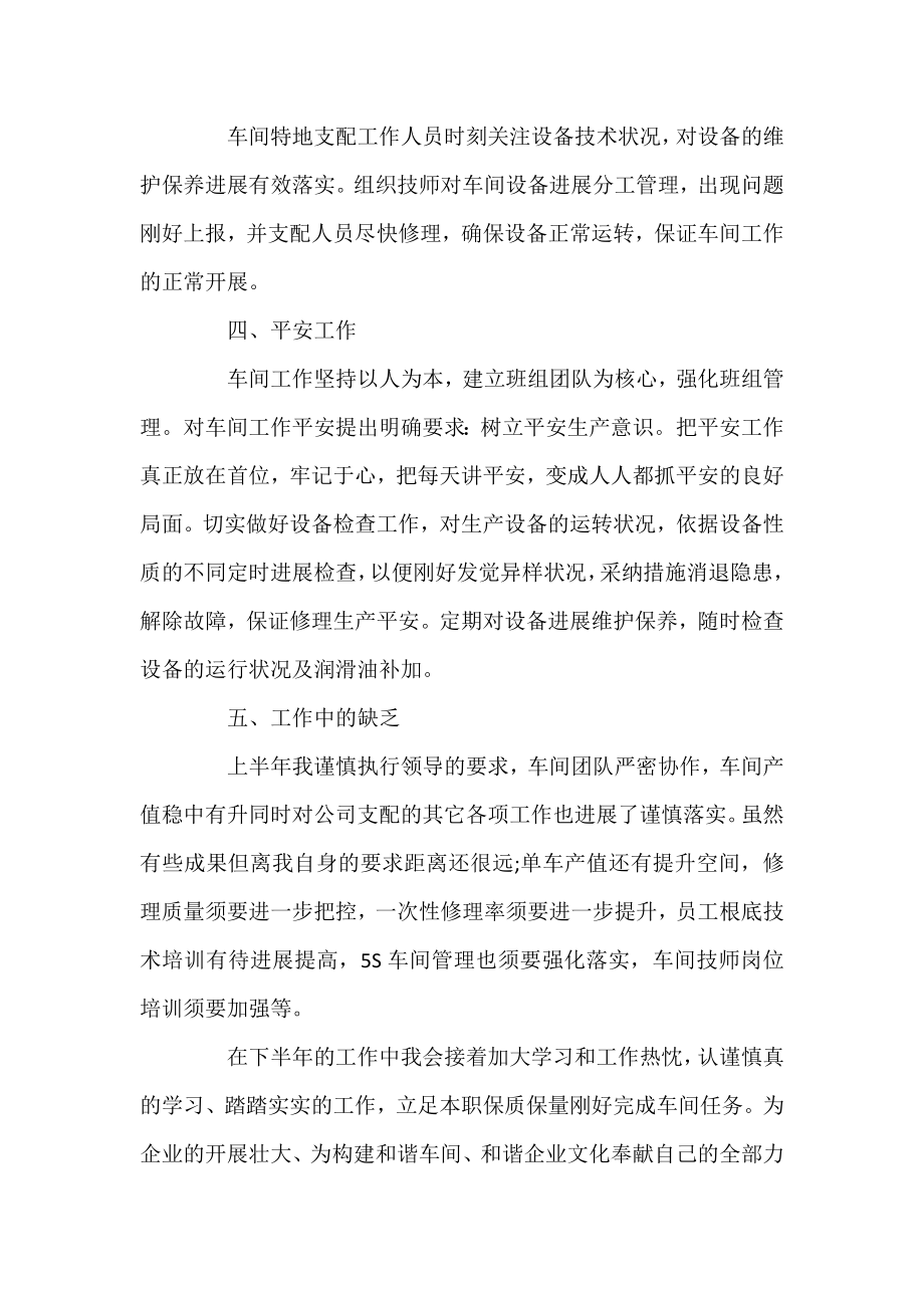 2021车间主任上半年工作总结三篇范文.docx_第2页