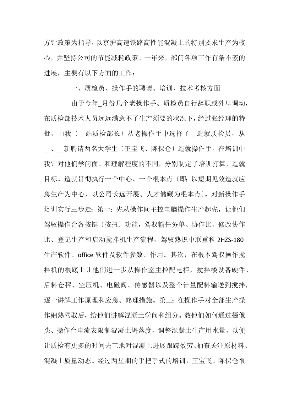 2022质检部个人年终工作总结精编文本.docx_第2页