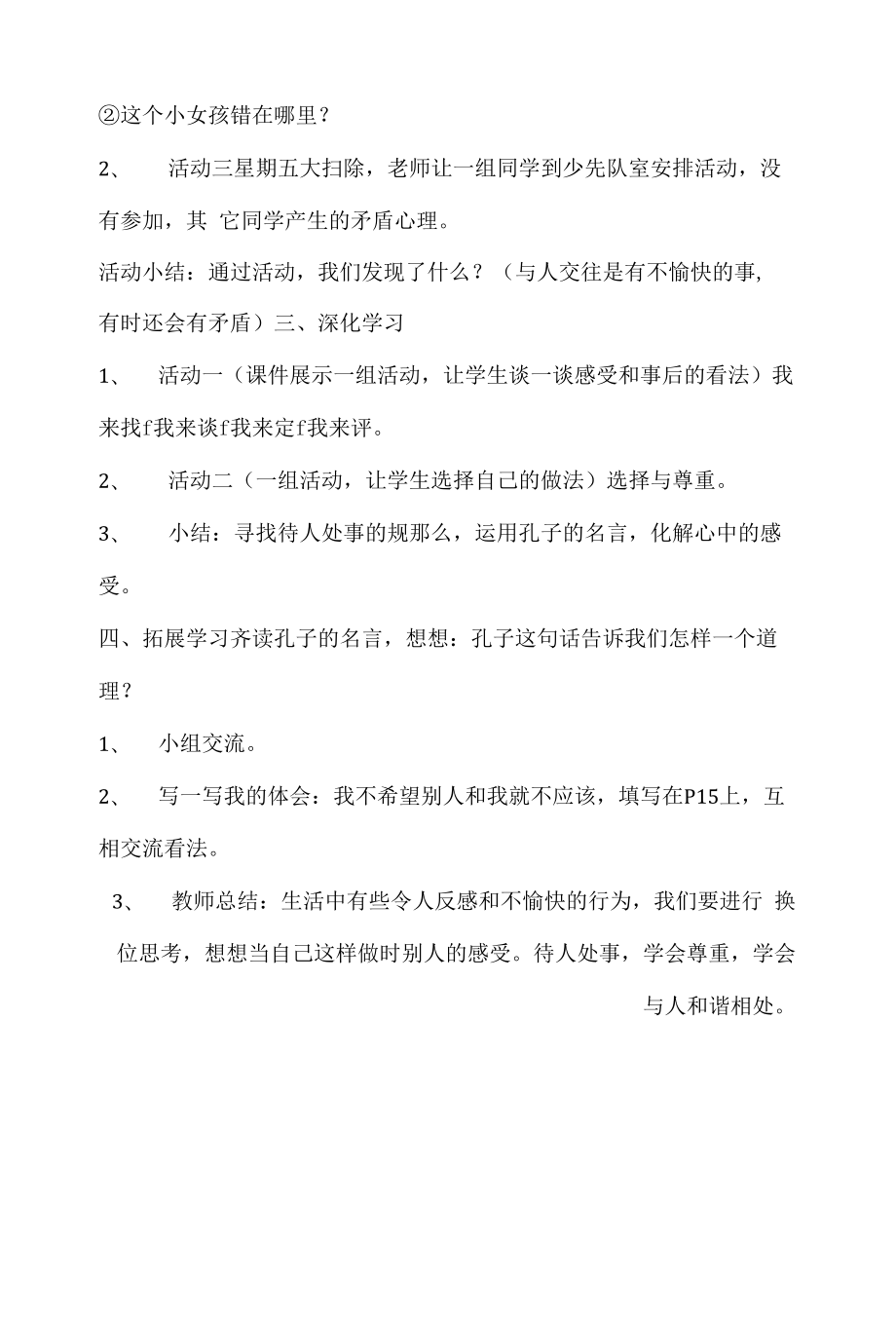 学会和谐相处与人交往的规则—教学设计【教学参考】.docx_第2页