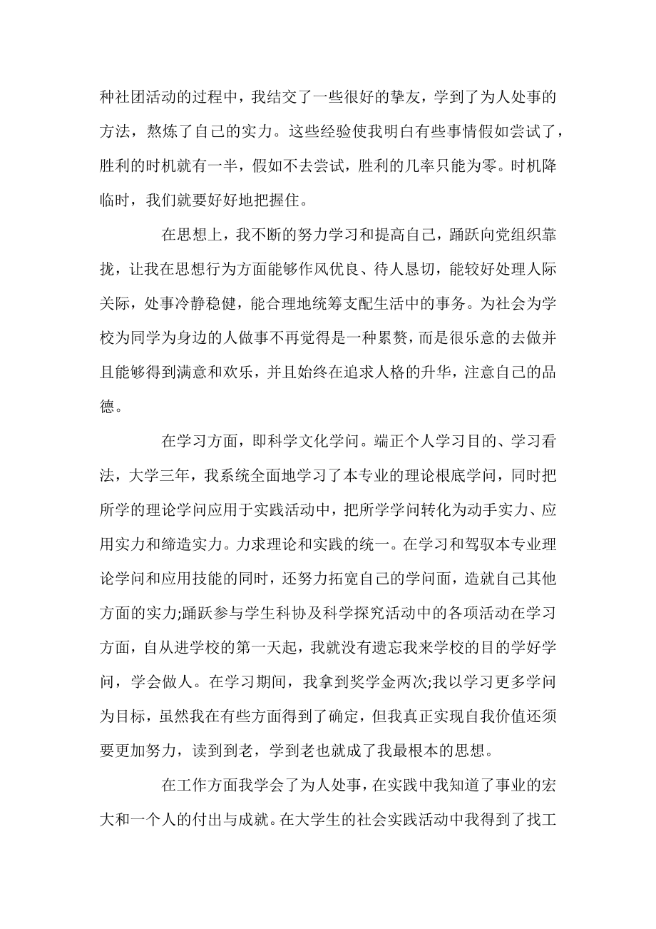 专科毕业实习工作总结.docx_第2页