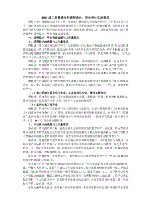 2001级工科普通专科课程设计.pdf