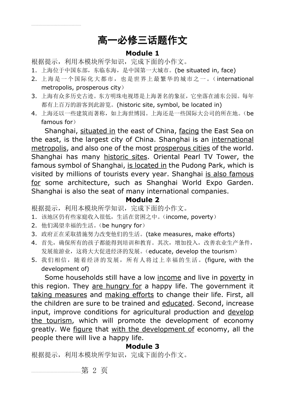 高一英语必修3-4话题作文(7页).doc_第2页