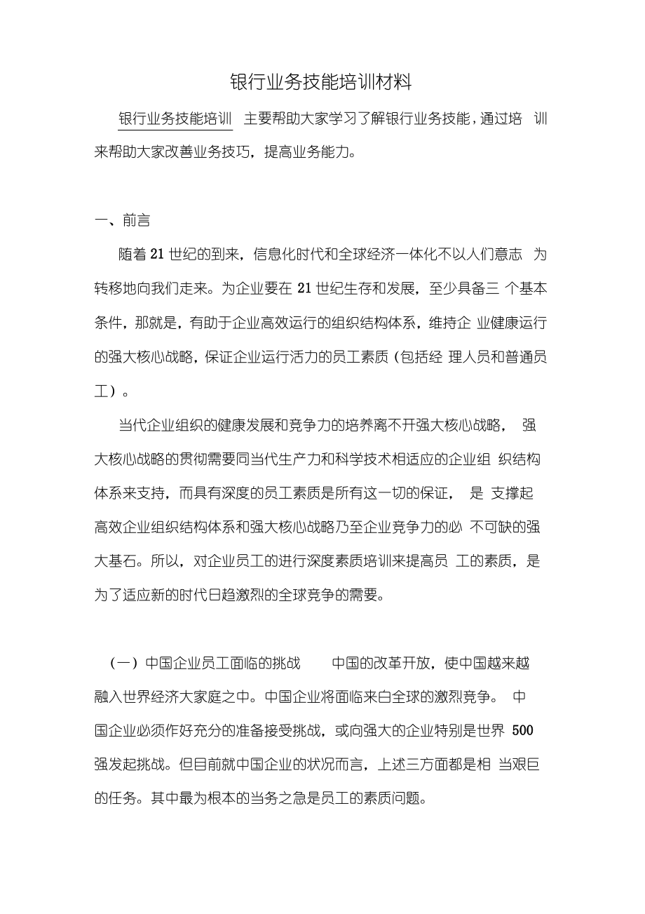 2019银行业务技能培训材料.pdf_第1页