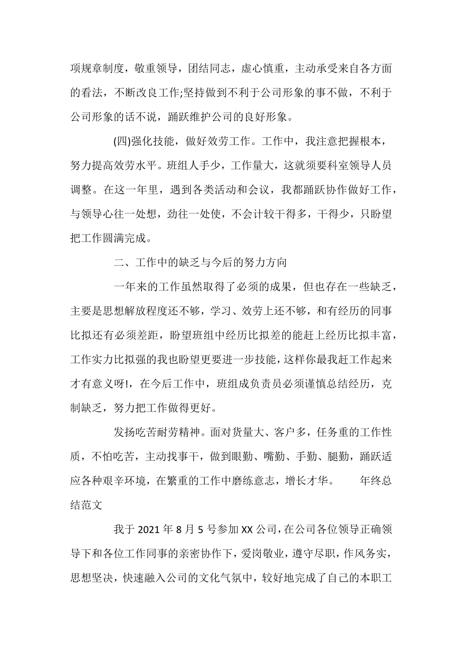 2021企业班组年终总结范文三篇.docx_第2页