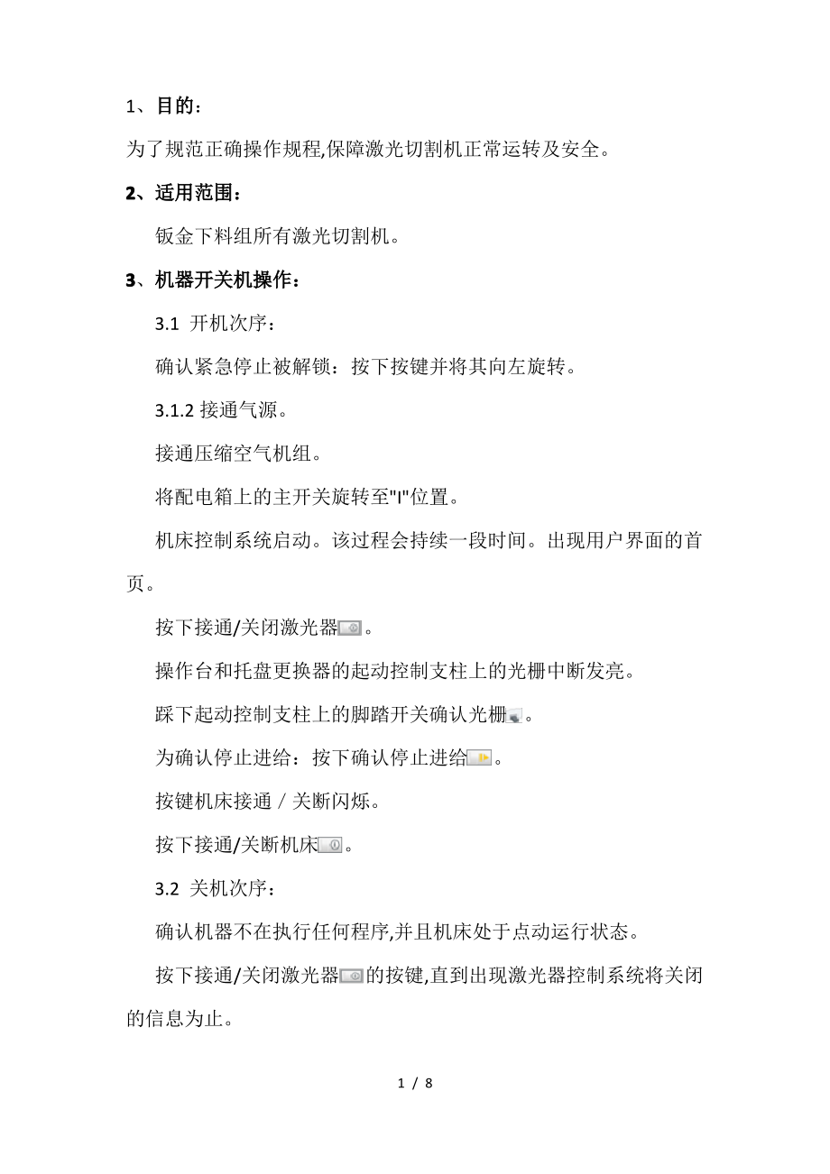 通快激光切割机作业指导书.pdf_第1页