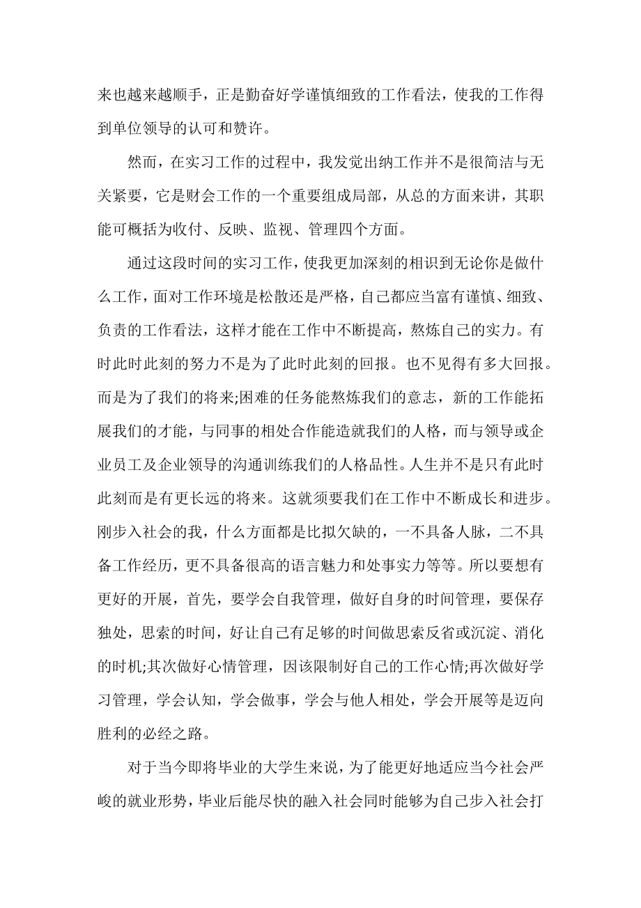 会计顶岗实习工作总结通用范文.docx_第2页