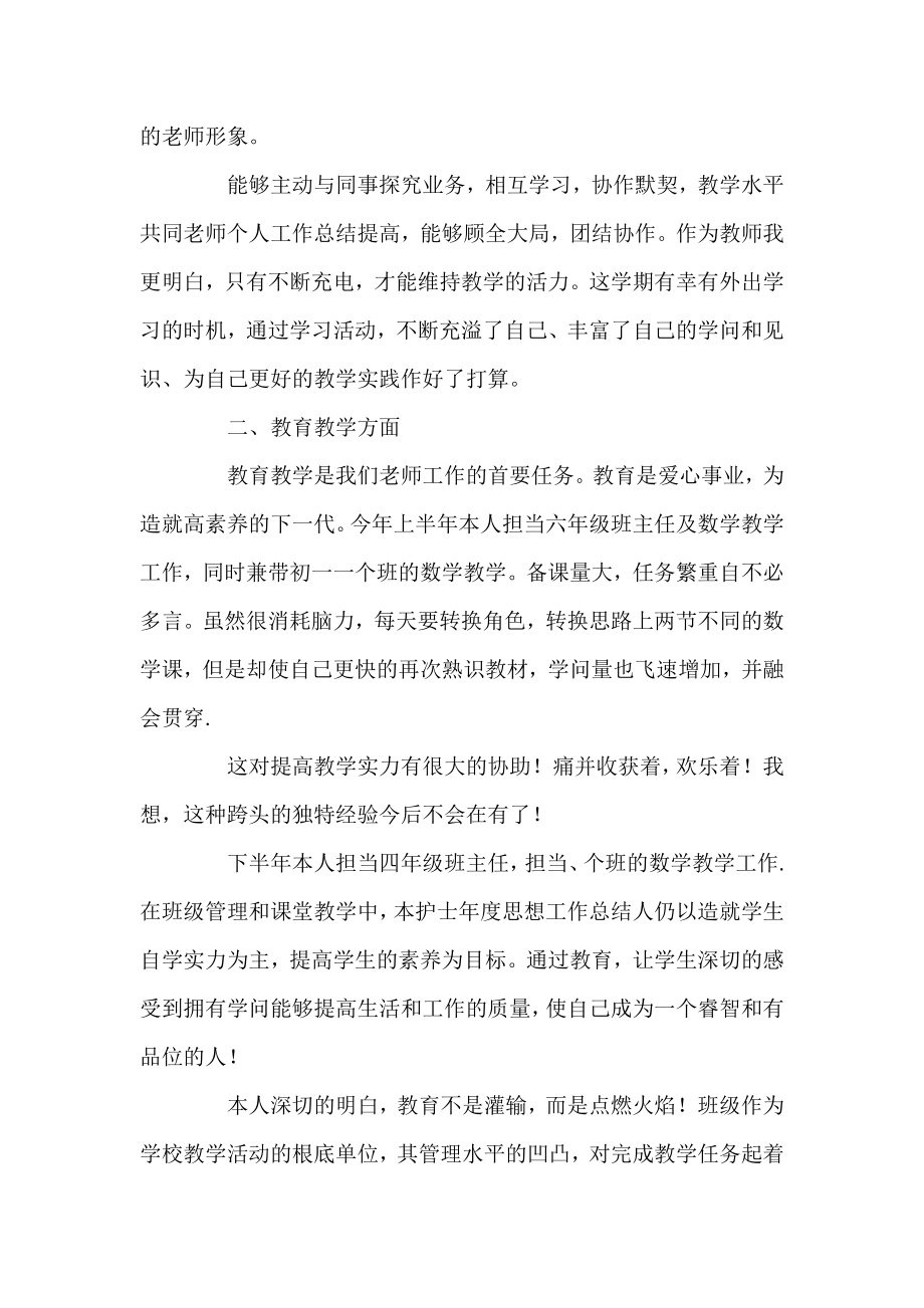 2021教师个人工作总结模板五篇.docx_第2页