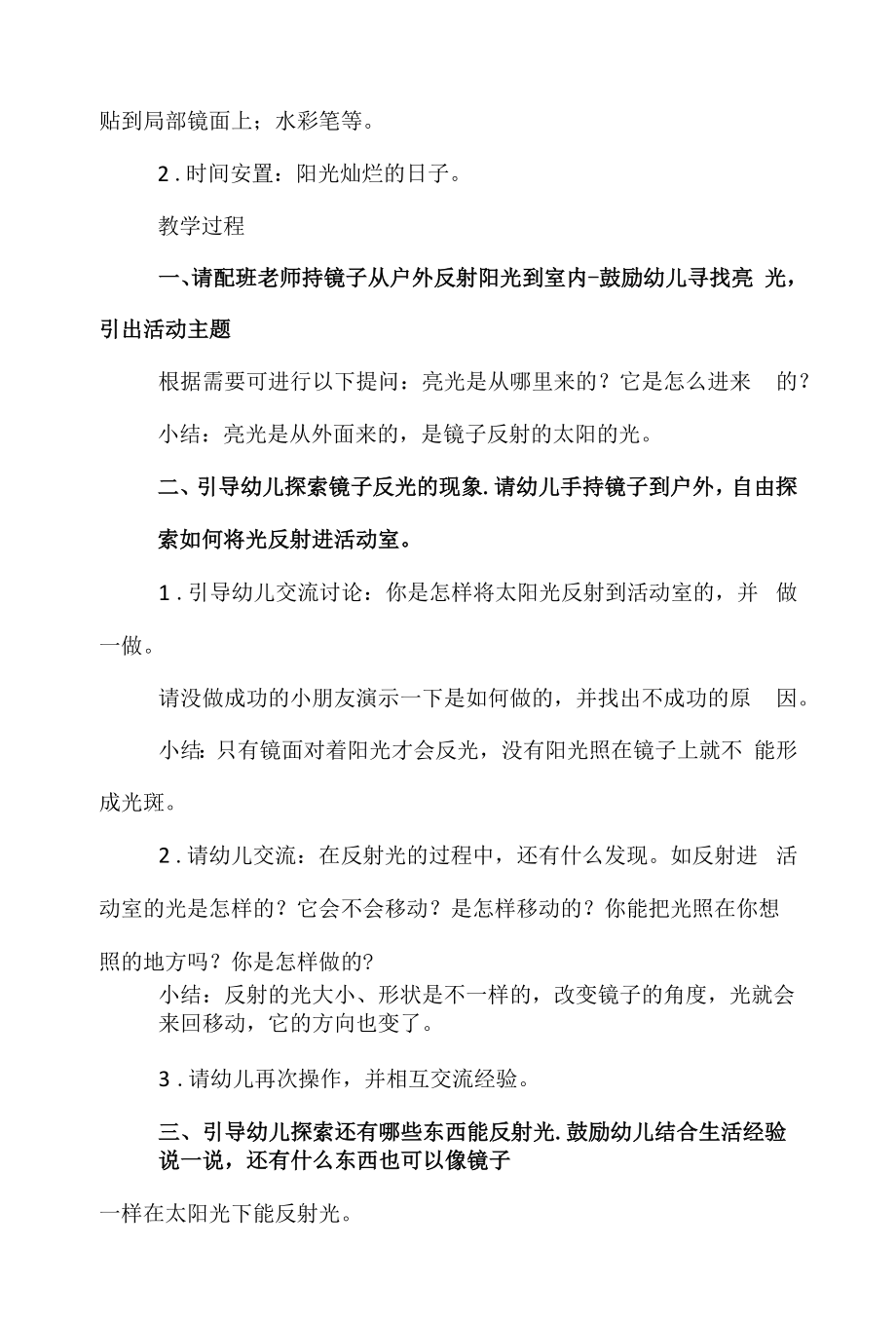 中班科学教案：捕光捉影.docx_第2页