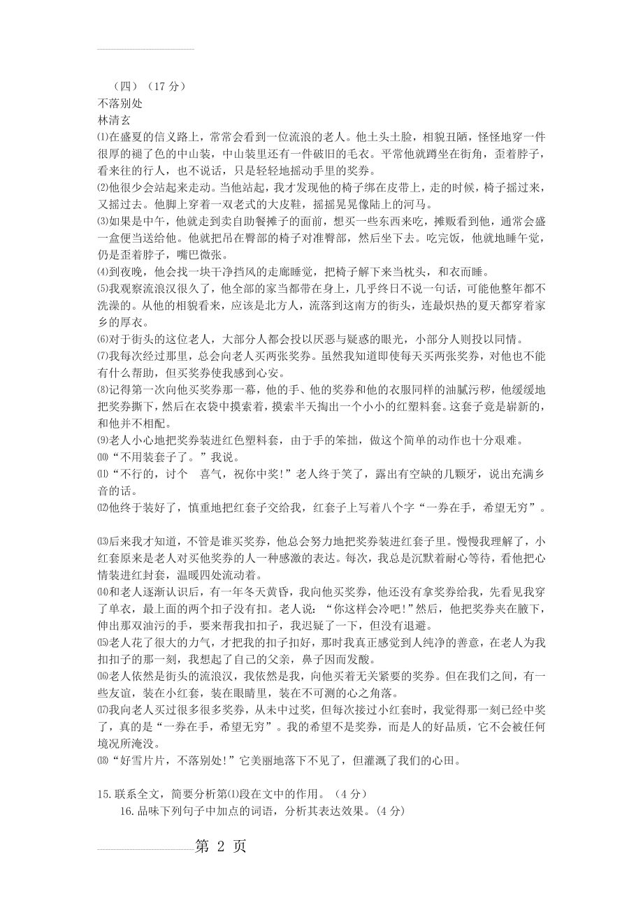 林清玄《不落别处》中考现代文阅读练习及答案(3页).doc_第2页