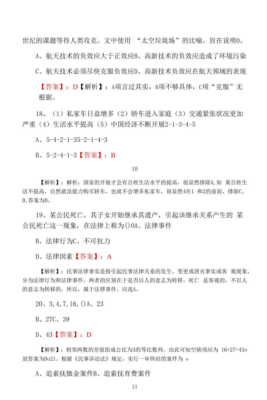 2022年夏季事业单位考试行政能力测试巩固阶段测试卷含答案.docx_第2页