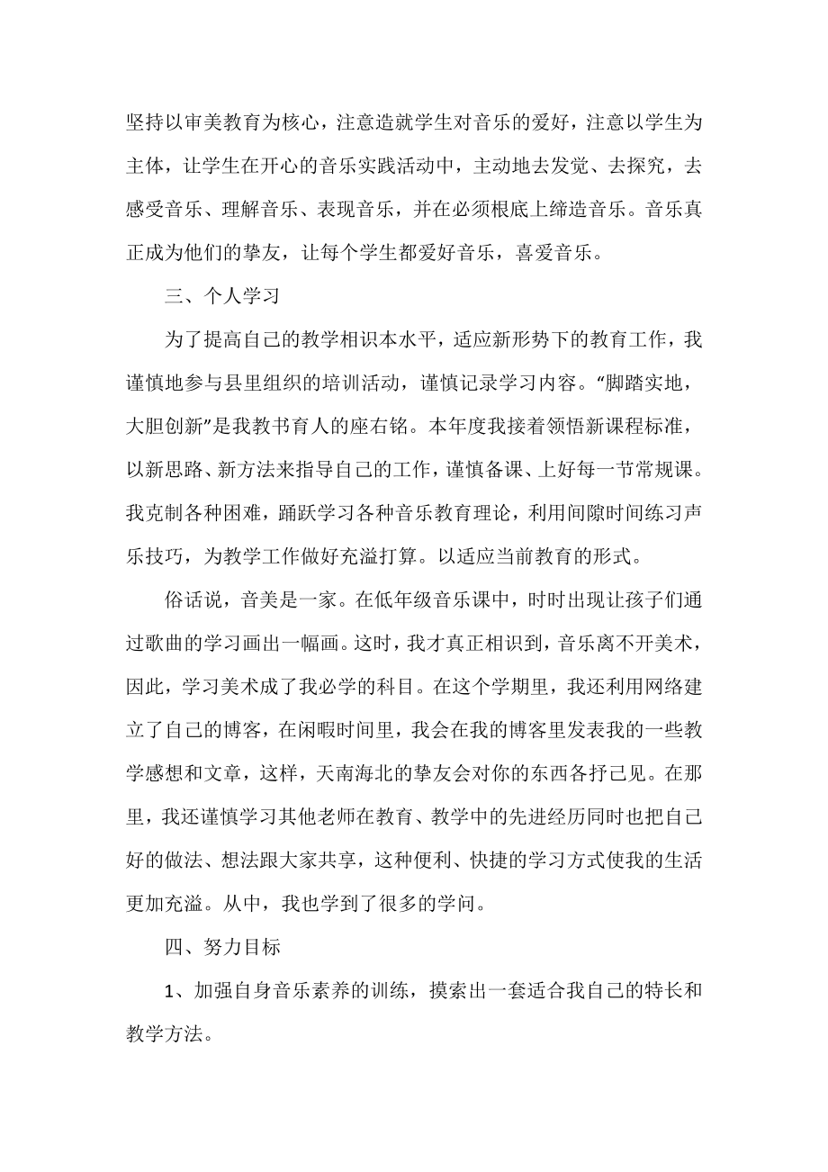 2022年高一音乐教师个人工作总结.docx_第2页