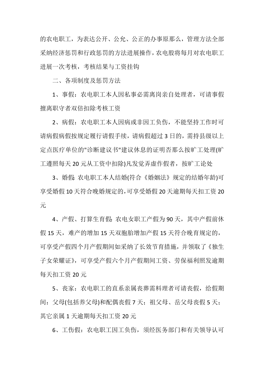 供电所工作计划热门范文示例三篇.docx_第2页