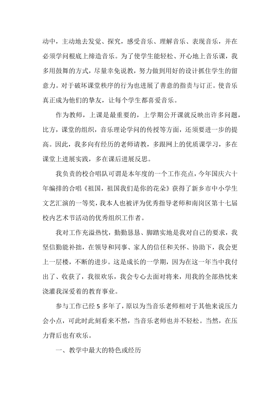 2022年四年级音乐教师工作总结.docx_第2页