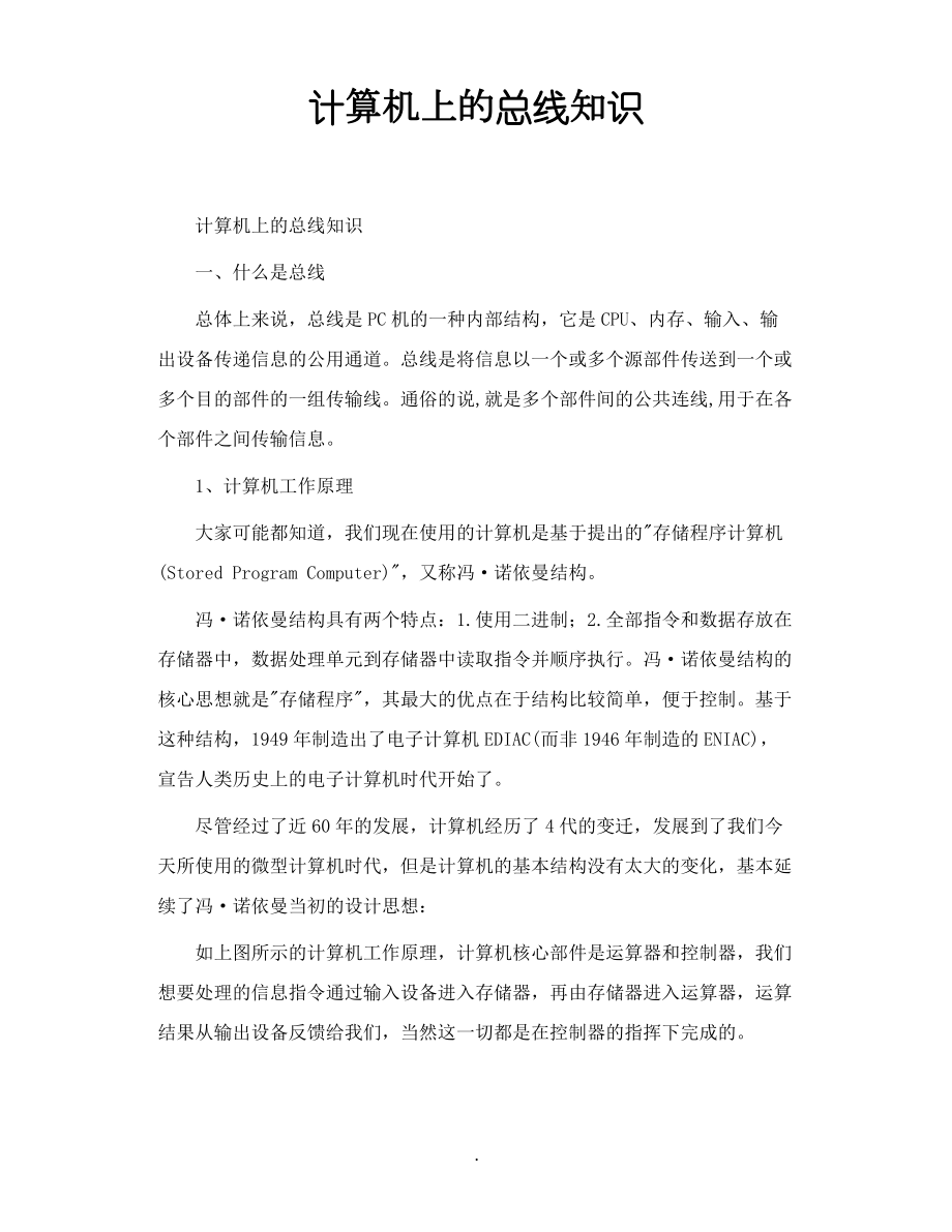 计算机上的总线知识.pdf_第1页