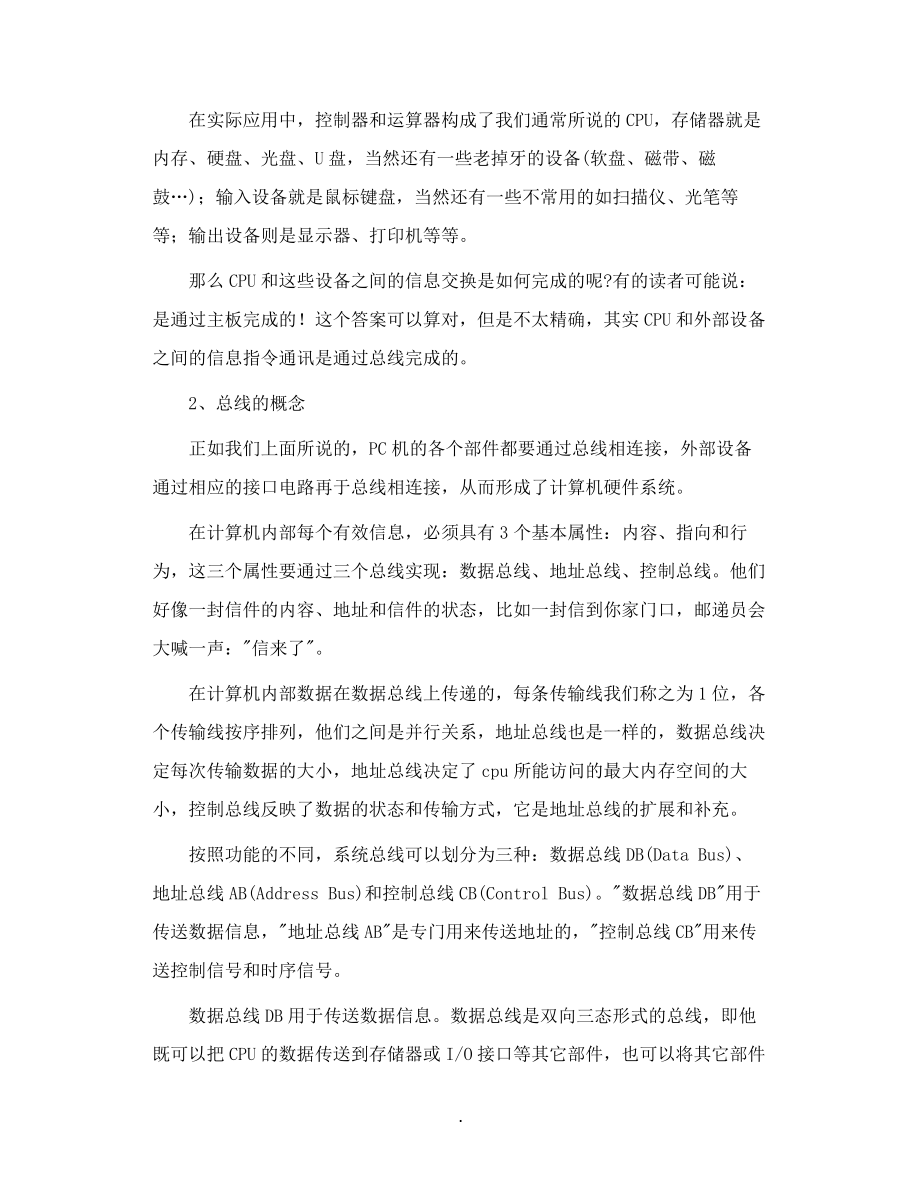 计算机上的总线知识.pdf_第2页