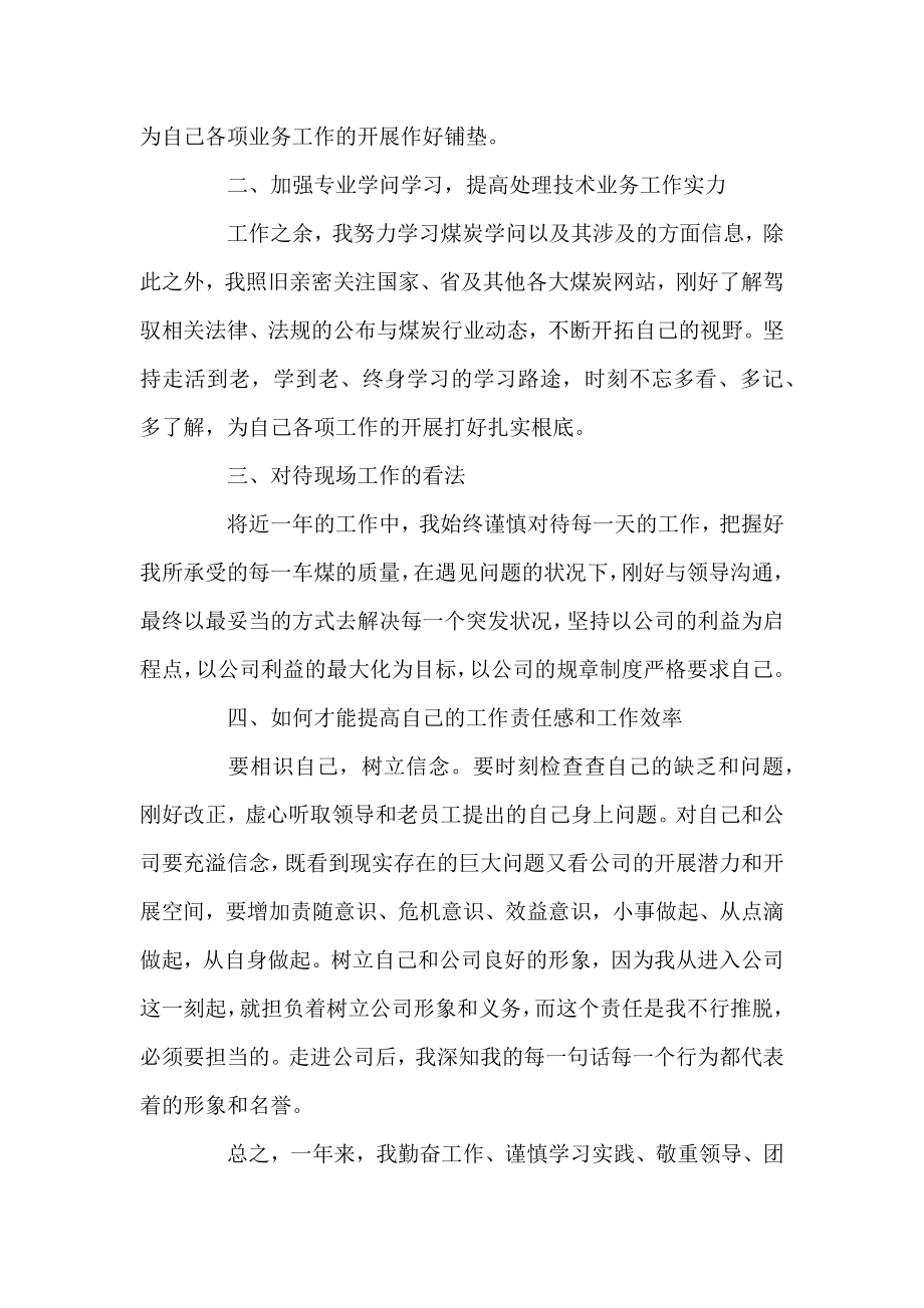 2021公司员工年终总结范文多篇.docx_第2页