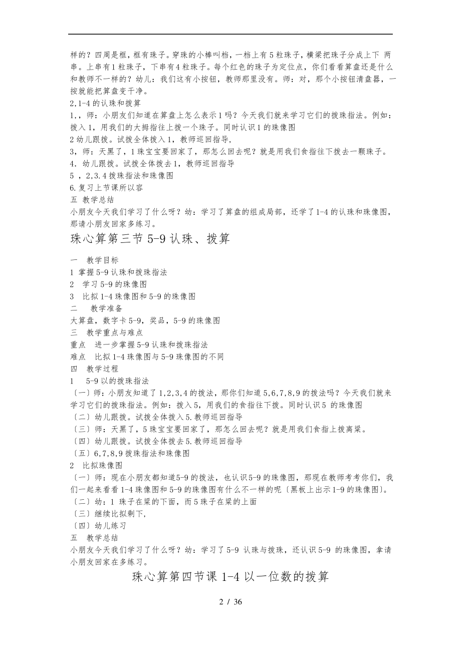 2014珠心算教案.pdf_第2页