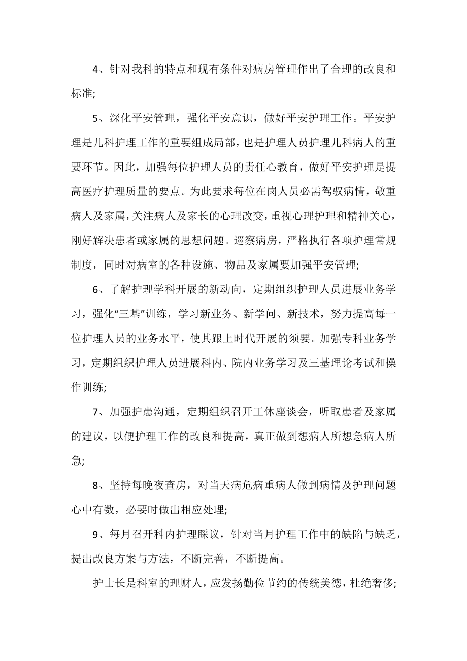 中医科护士长工作总结精选四篇.docx_第2页