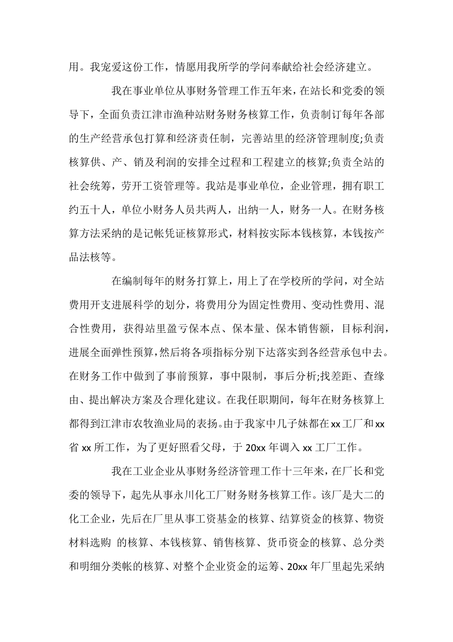 2021事业单位会计个人工作总结范文两篇.docx_第2页