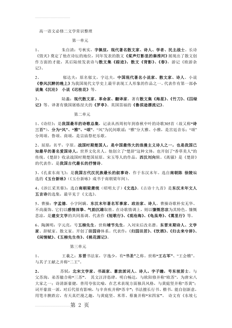 高一语文必修二文学常识整理(3页).doc_第2页