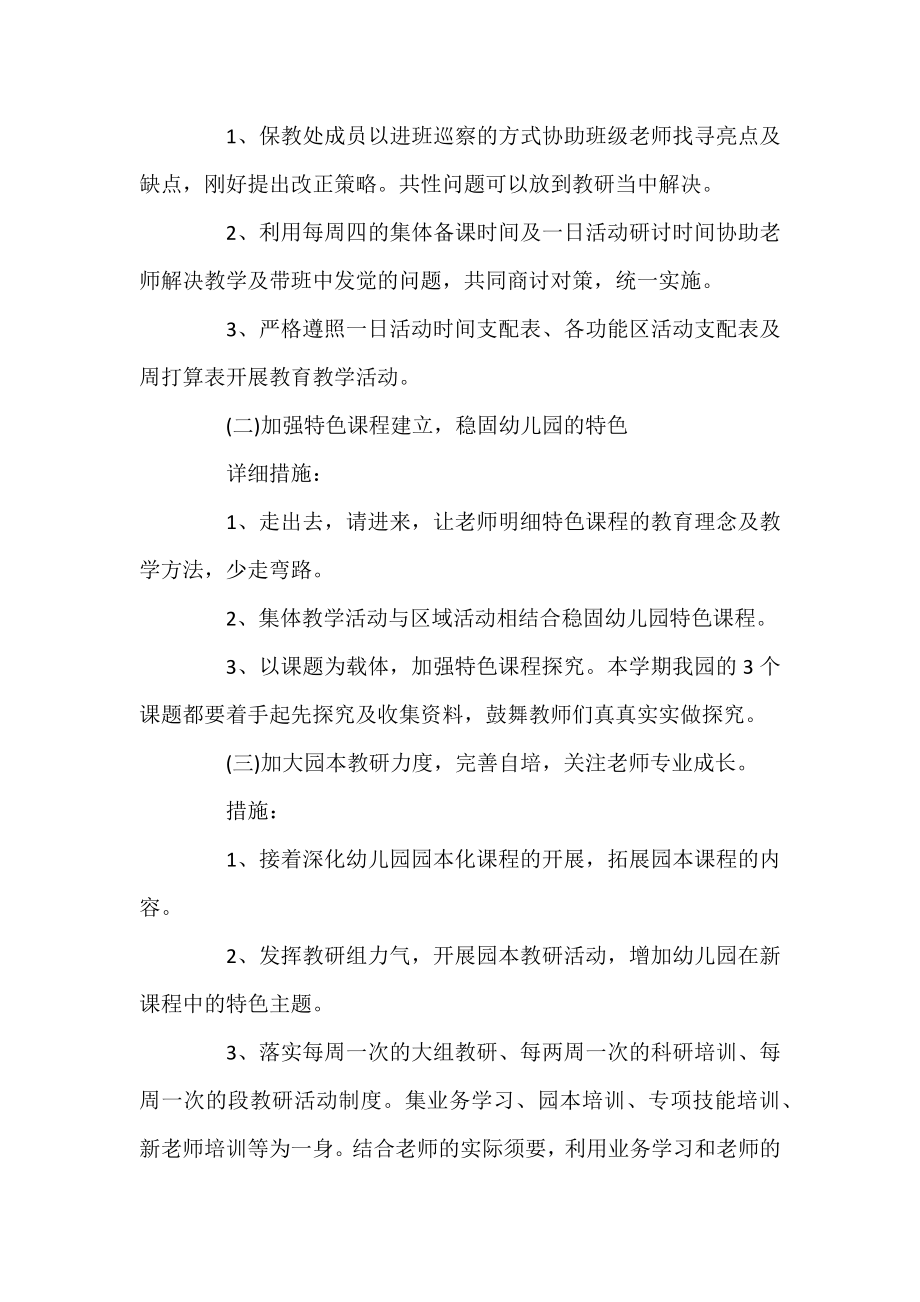 2021保教工作计划三篇.docx_第2页