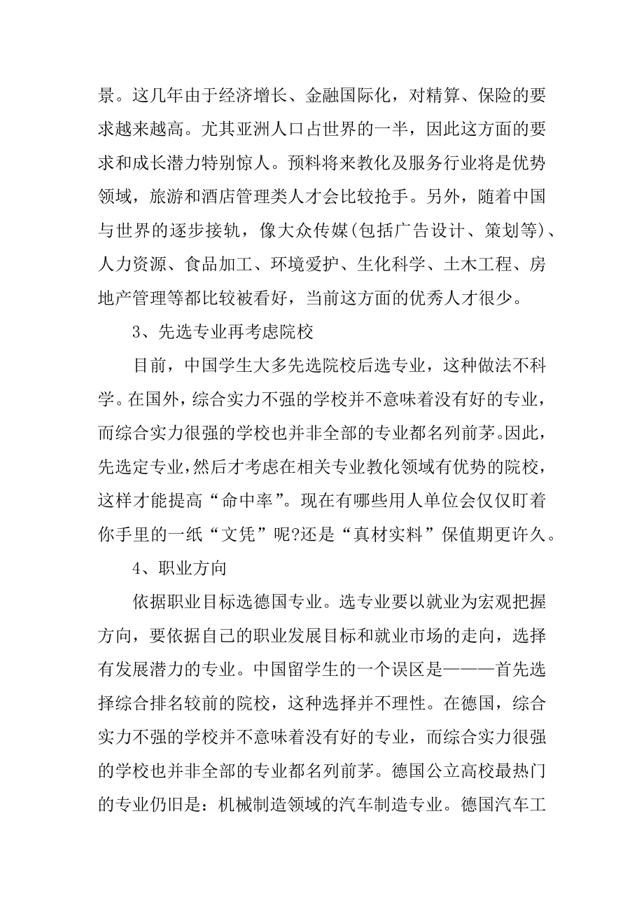 德国留学专业选择建议_去德国留学一年多少钱.docx_第2页