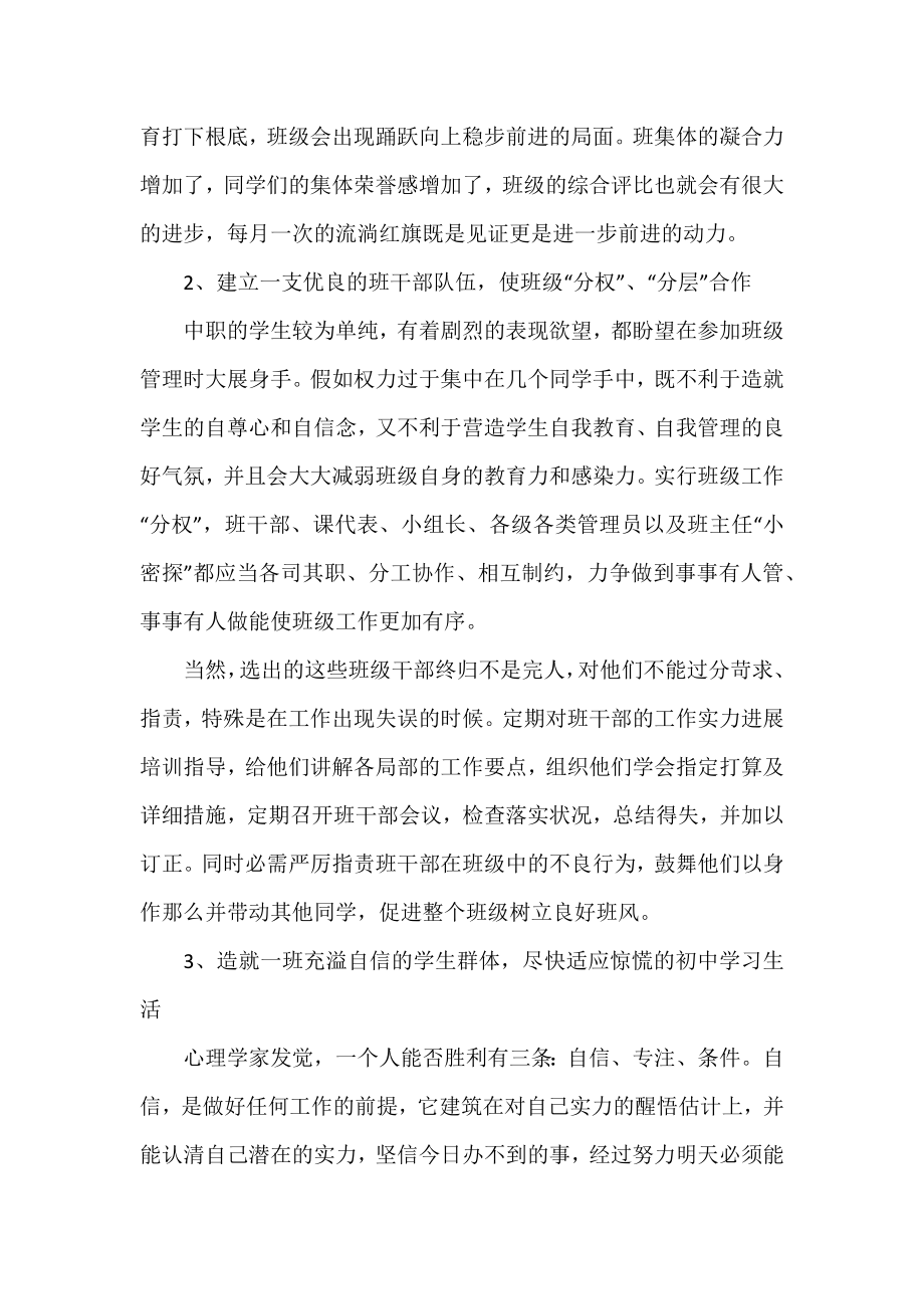 [中职班主任工作随感] 小学班主任工作随感随录.docx_第2页