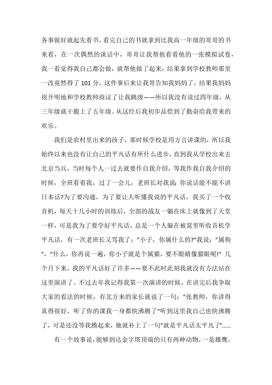 2022热爱学习的演讲稿范文三篇.docx_第2页