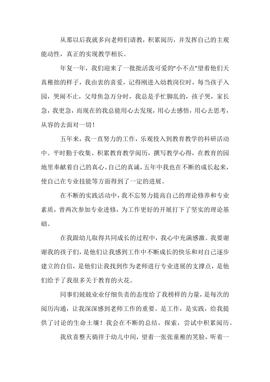 [让青春绽放师德之美]师德演讲稿：让青春绽放师德之美.docx_第2页