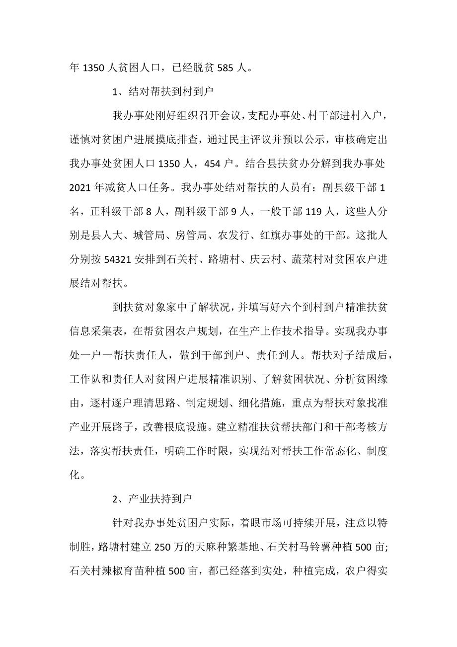 乡镇精准扶贫结对帮扶工作总结.docx_第2页