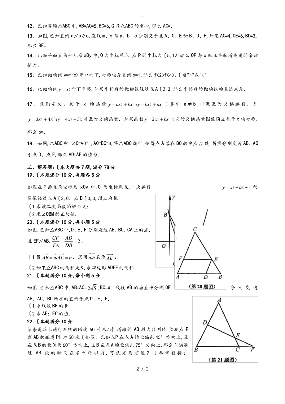 2018年松江区中考数学一模与答案.pdf_第2页