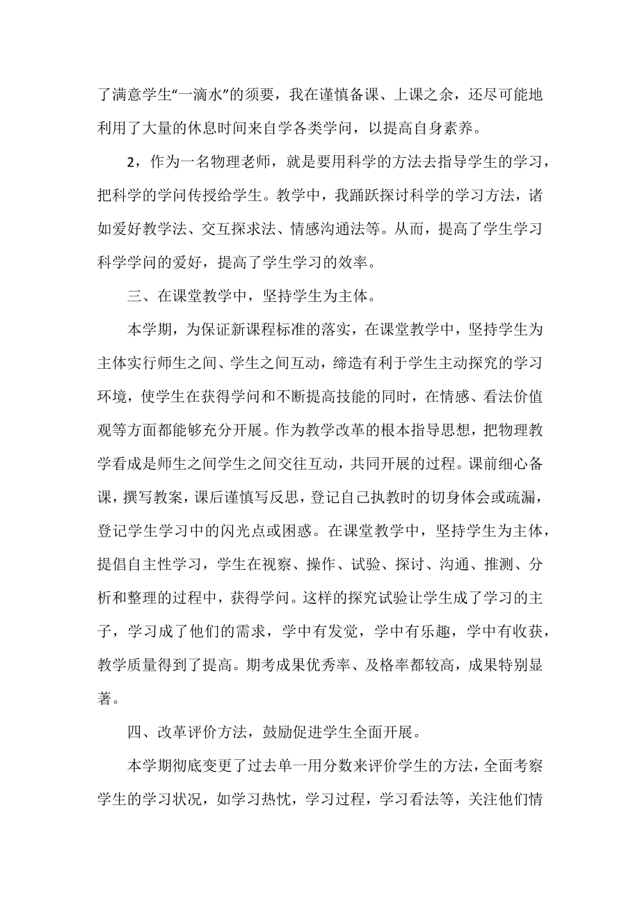 2022精选物理老师学期教学工作总结三篇.docx_第2页