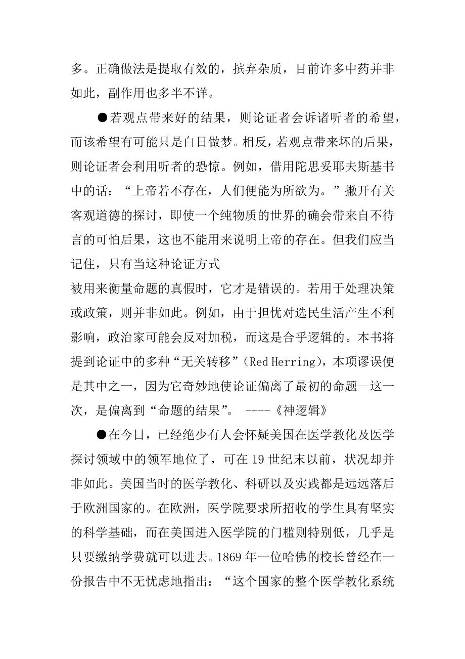 并非如此格言警句_格言警句.docx_第2页