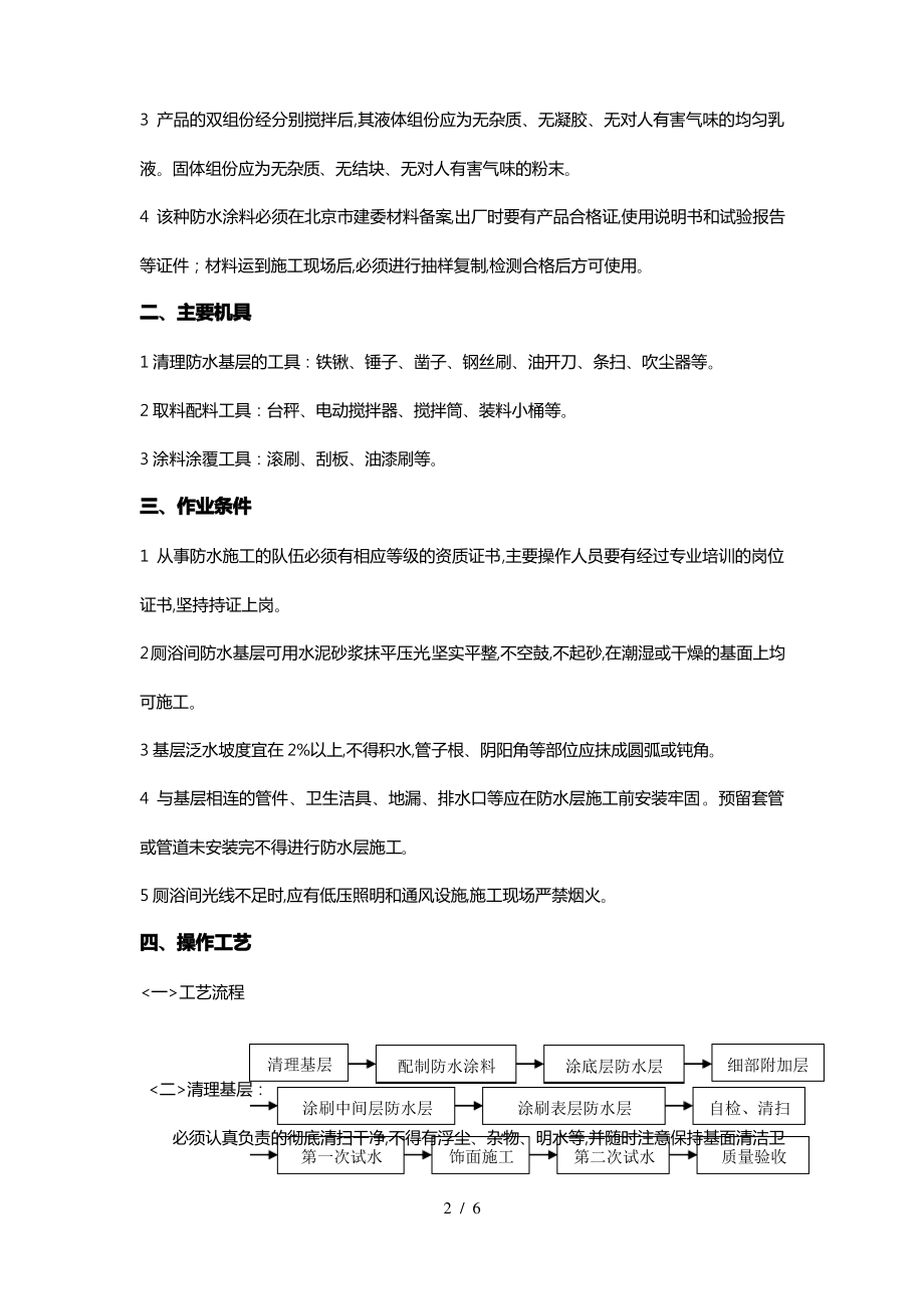 聚合物水泥防水涂料工程施工设计方案.pdf_第2页