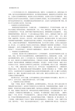 教育教学设计：幸福着班主任的多重角色.docx