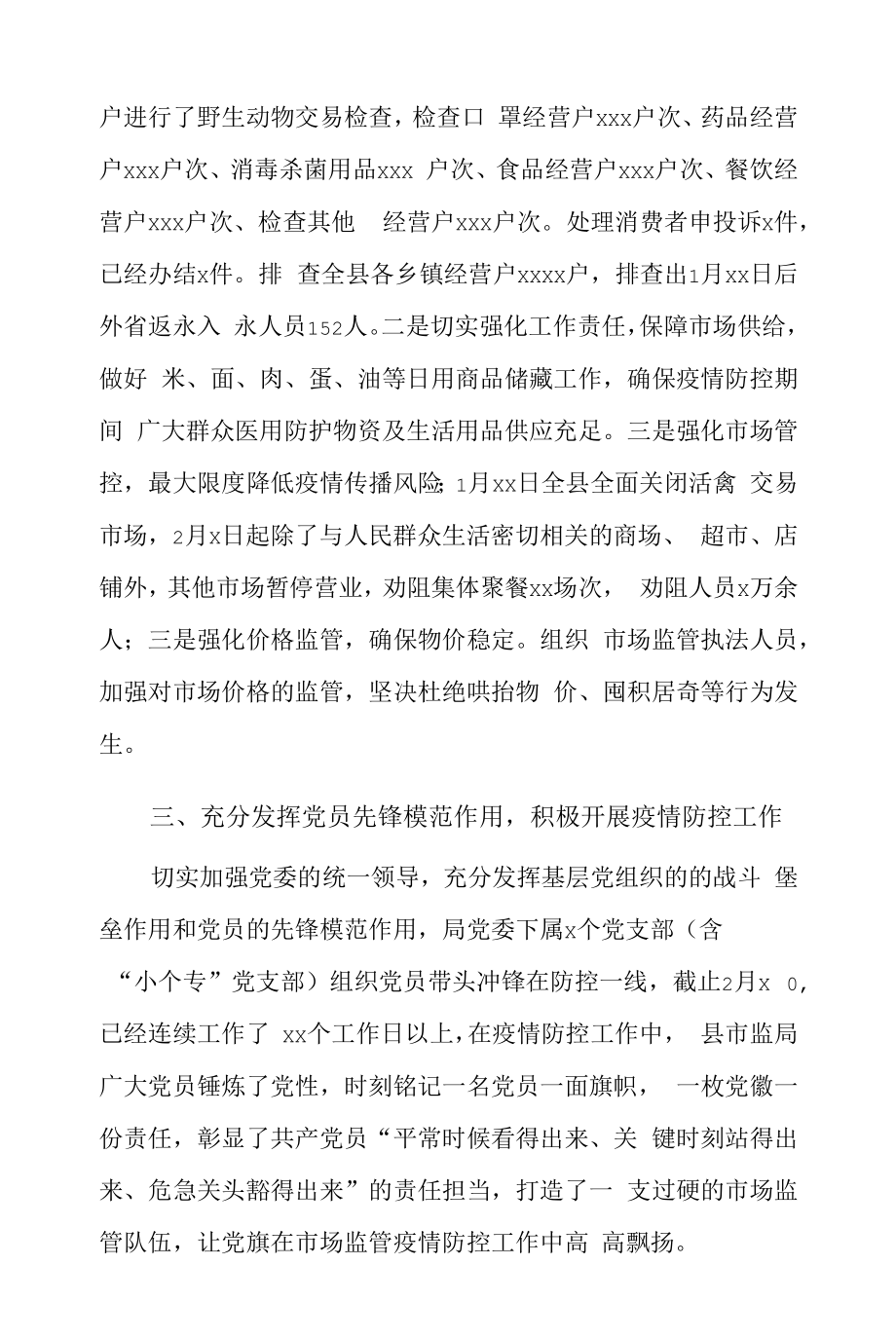 2022年抗击疫情先进集体事迹材料3篇.docx_第2页