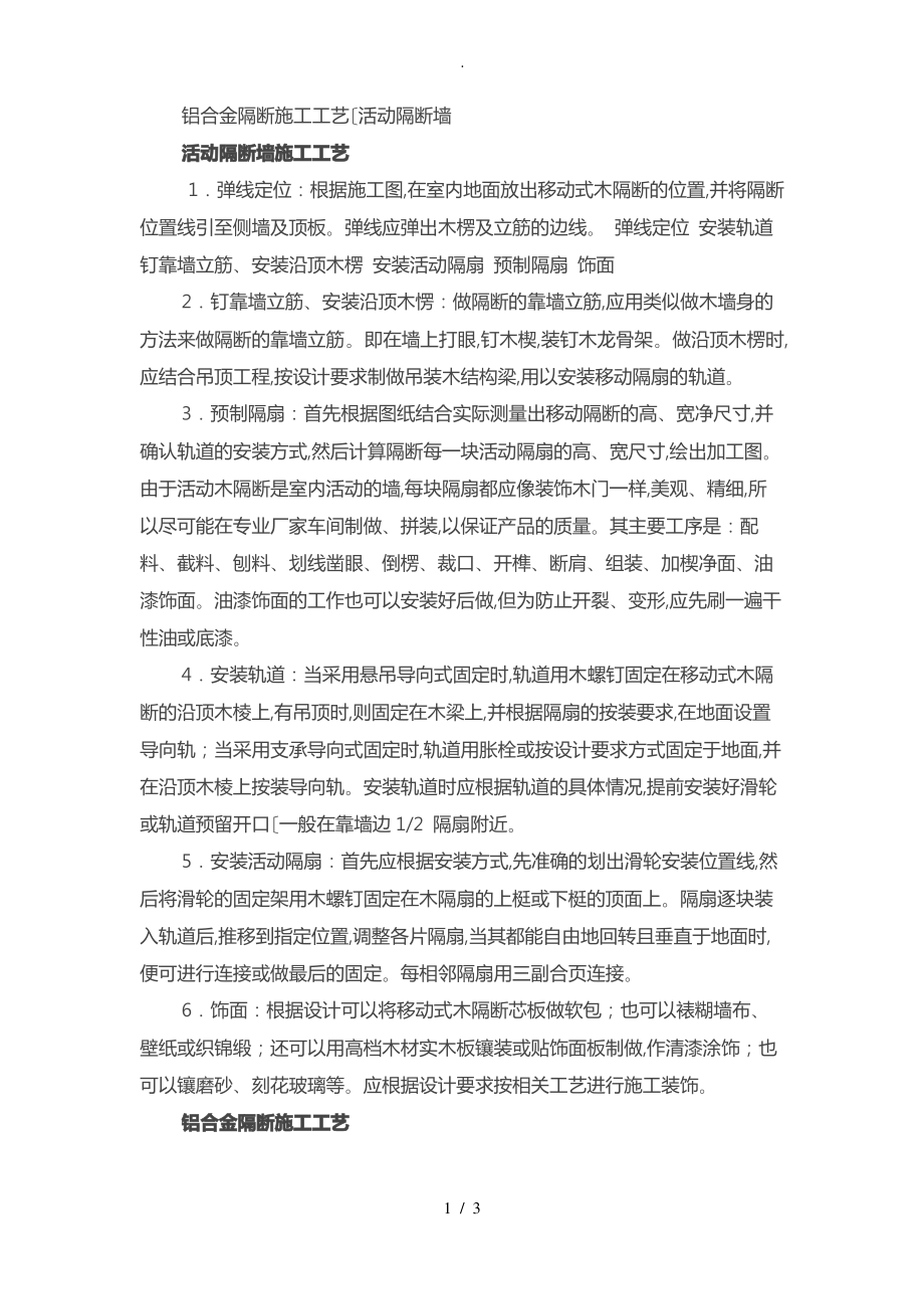 铝合金隔断施工工艺标准.pdf_第1页