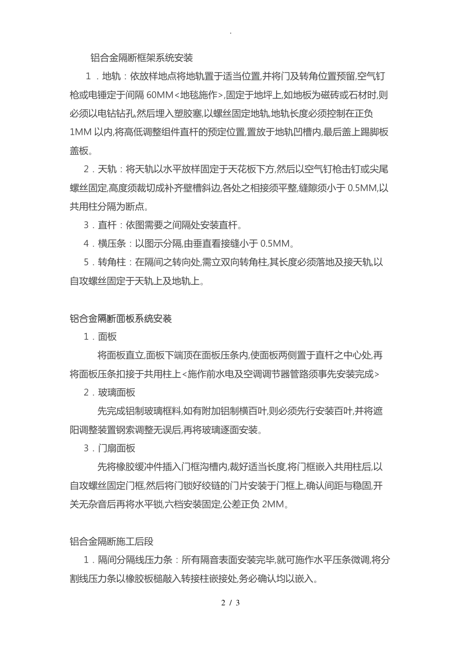 铝合金隔断施工工艺标准.pdf_第2页