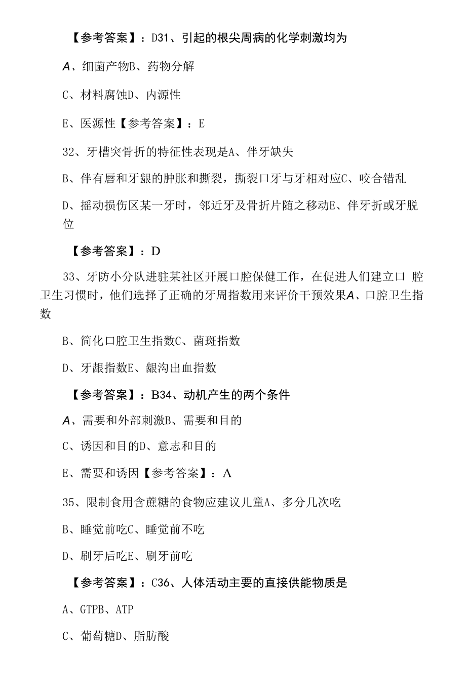 《中医助理医师》助理医师资格考试预热阶段补充习题.docx_第2页