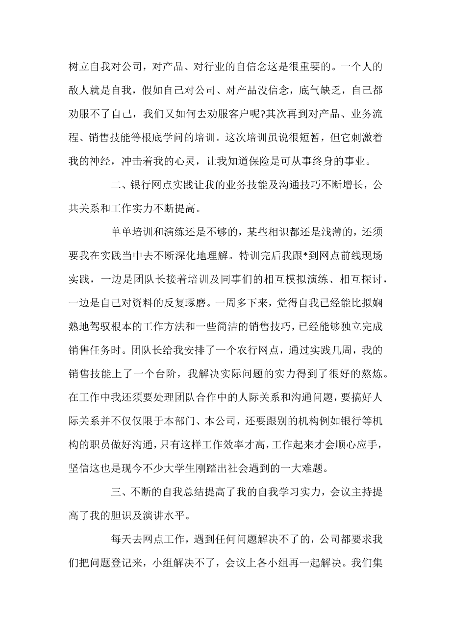 保险公司实习个人工作总结范文三篇.docx_第2页