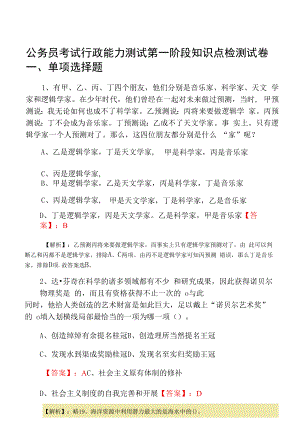 公务员考试行政能力测试第一阶段知识点检测试卷.docx