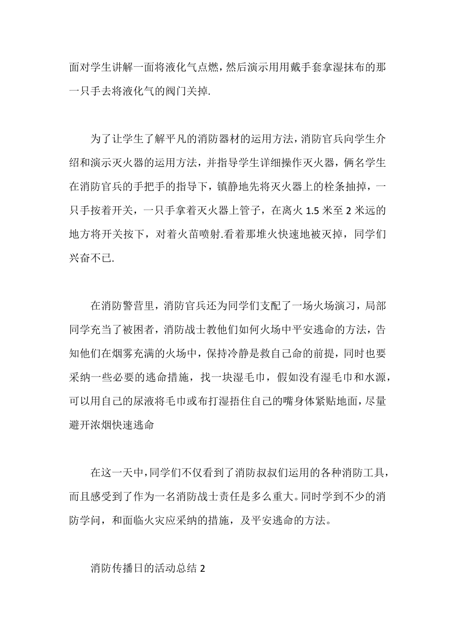 2022年消防宣传日的活动总结范文700字.docx_第2页