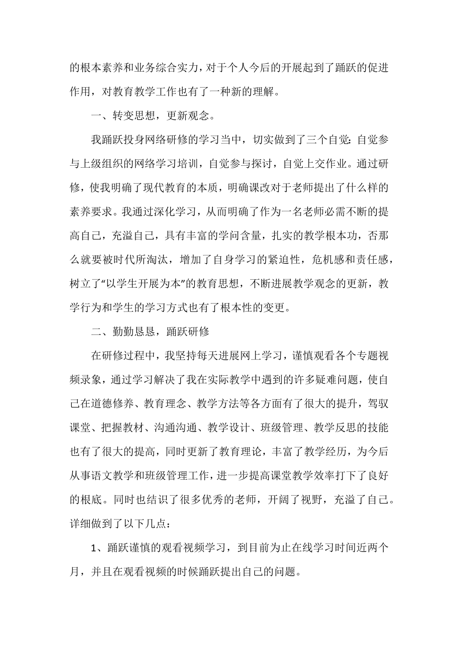 2022的语文学习总结报告范文3篇.docx_第2页