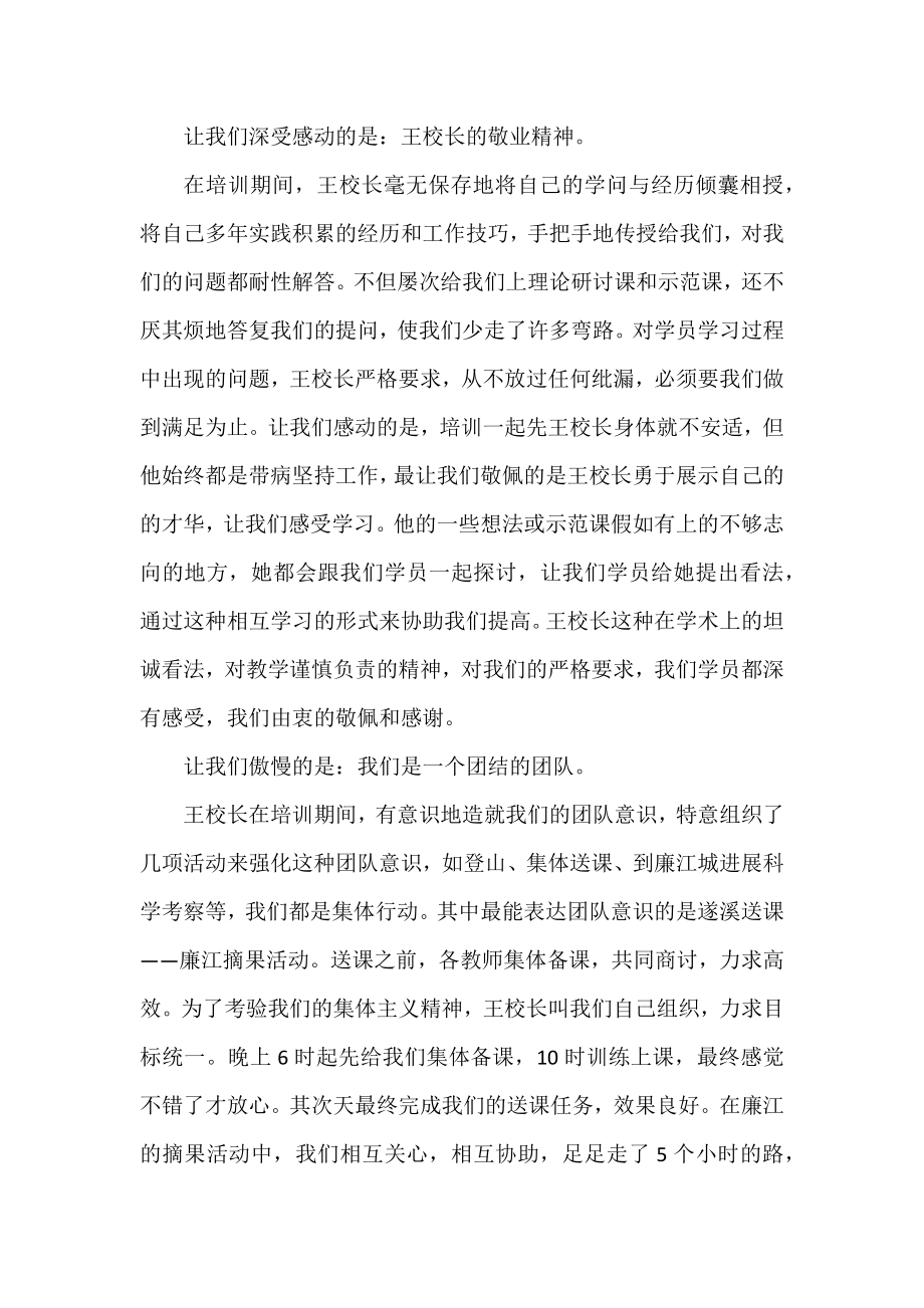 三篇骨干老师学习工作总结范文.docx_第2页