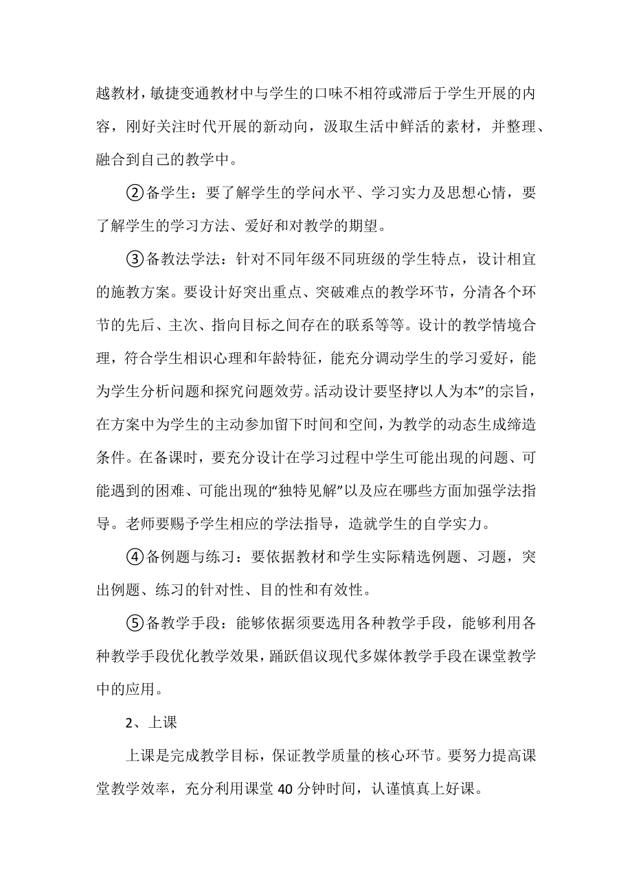 2022小学教师工作计划经典范文三篇.docx_第2页